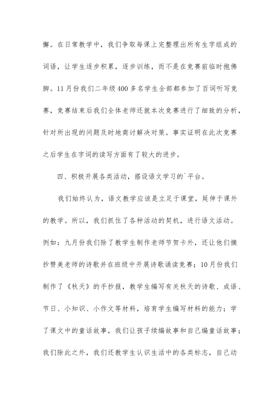 二年级语文教研组工作总结(通用8篇)_第3页