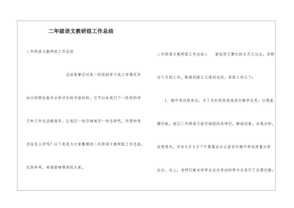 二年级语文教研组工作总结_第1页