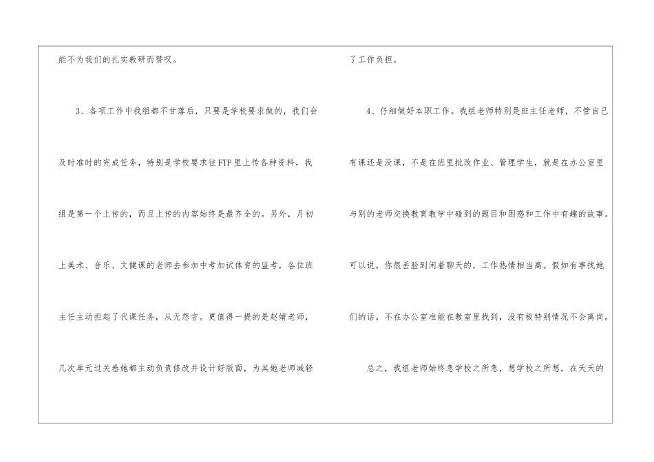 二年级语文教研组工作总结_第3页