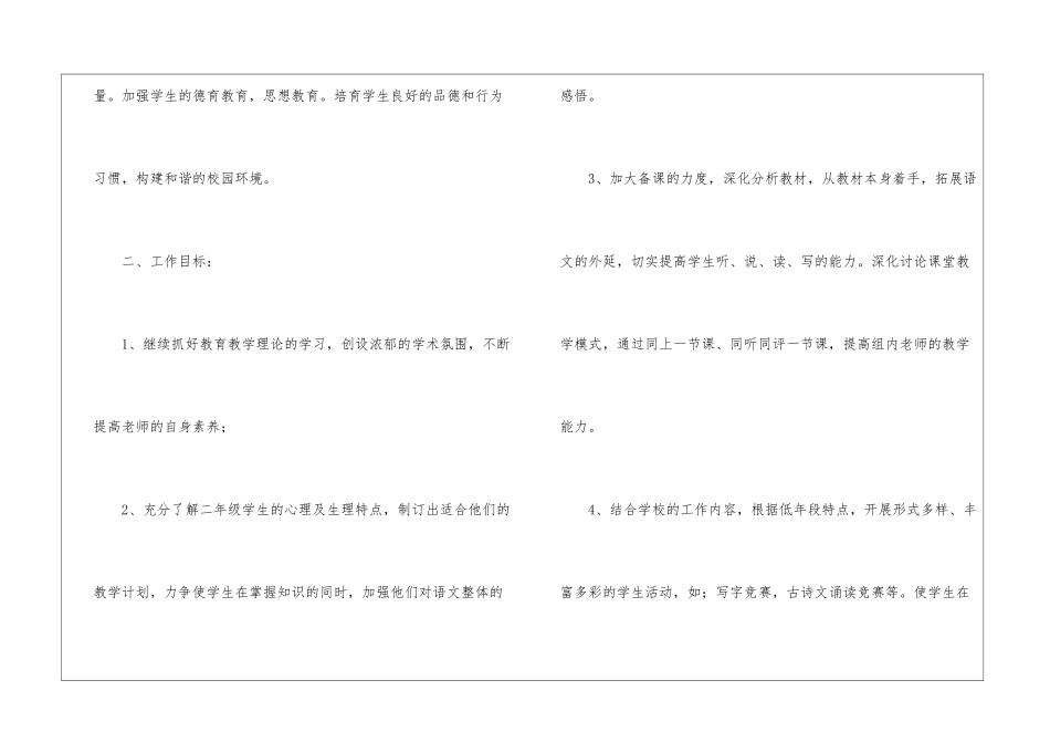 二年级语文教研组工作计划_第2页