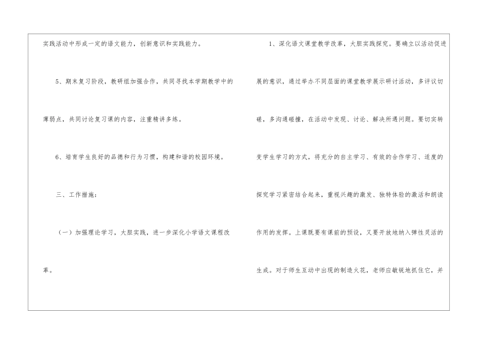 二年级语文教研组工作计划_第3页