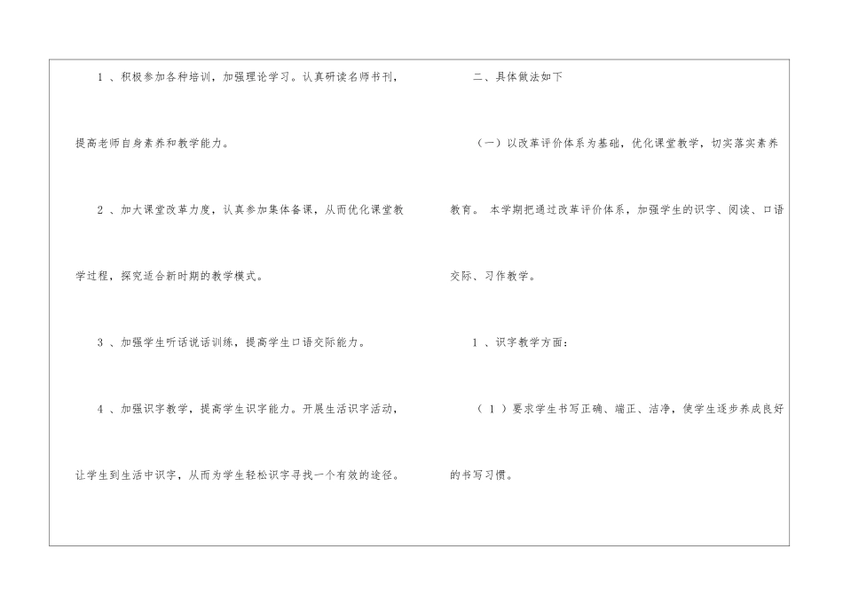 二年级语文教研工作总结_第2页