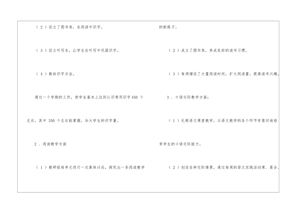 二年级语文教研工作总结_第3页