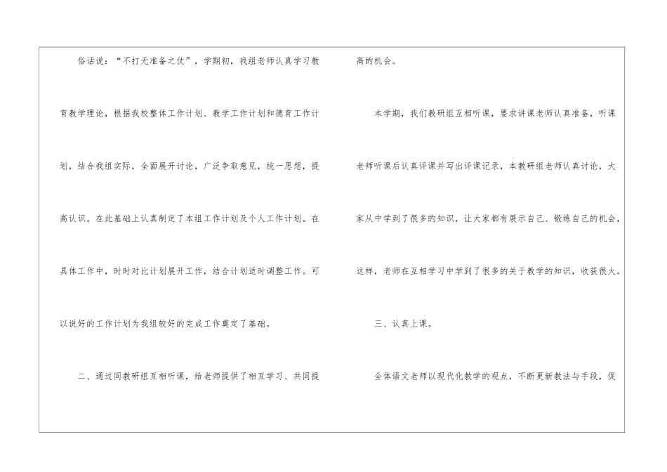 二年级语文教研组总结15篇_第2页