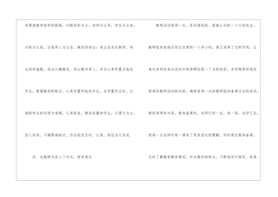 二年级语文教研组总结15篇_第3页