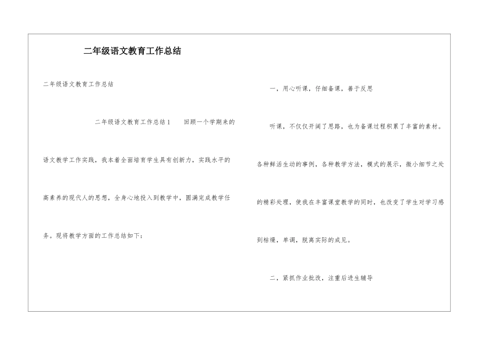 二年级语文教育工作总结_第1页