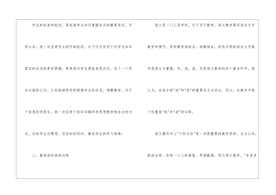 二年级语文教育工作总结_第2页