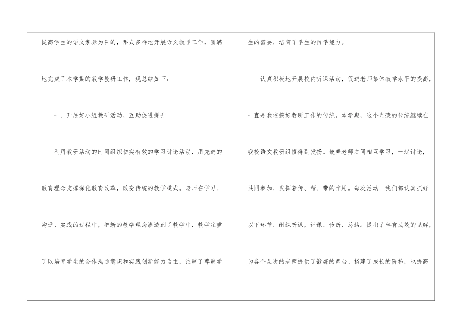 二年级语文教研组总结(15篇)_第2页