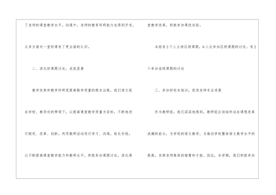 二年级语文教研组总结(15篇)_第3页