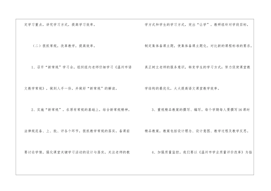 二年级语文教研组第一学期教研计划_第3页