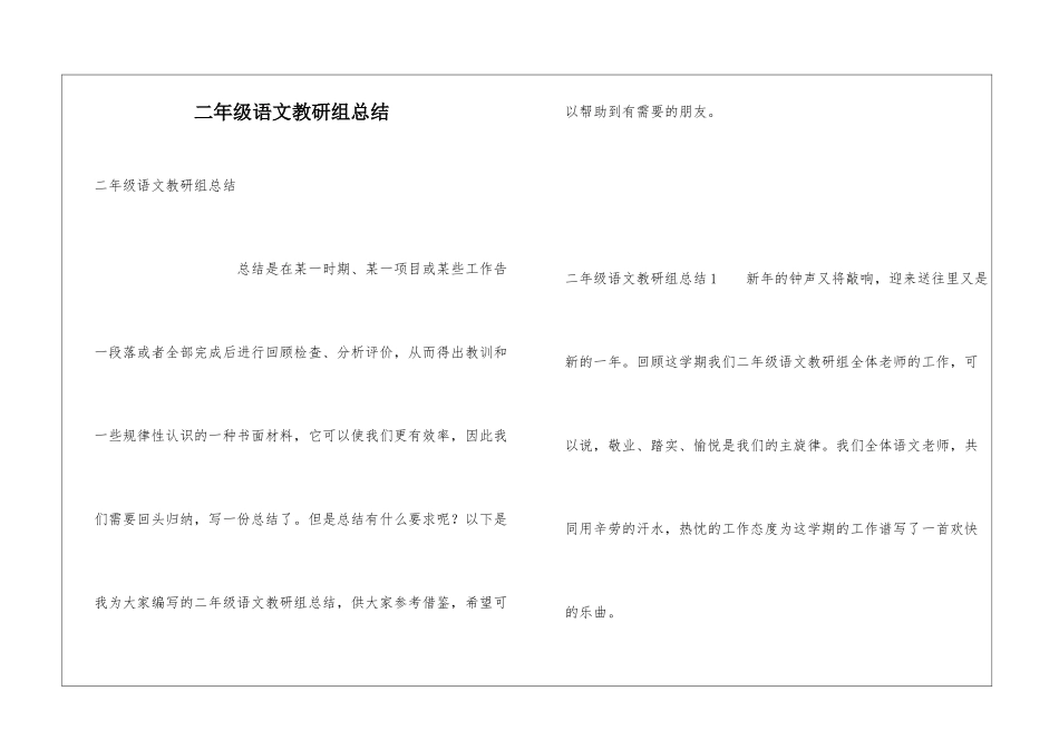 二年级语文教研组总结_第1页