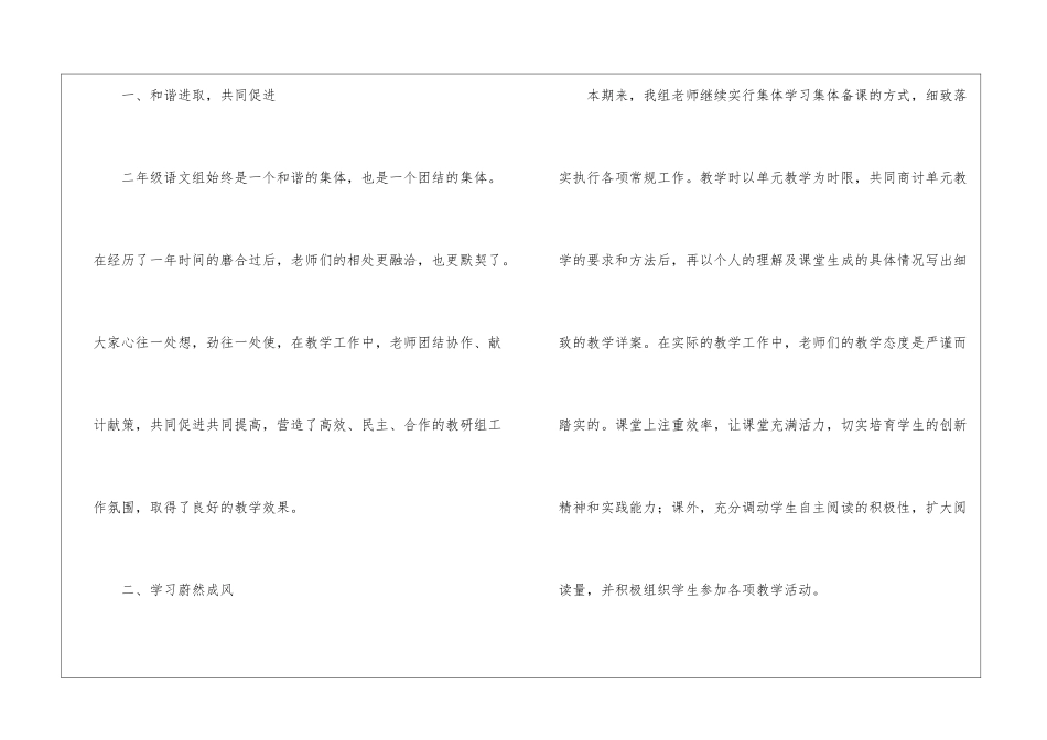 二年级语文教研组总结_第2页