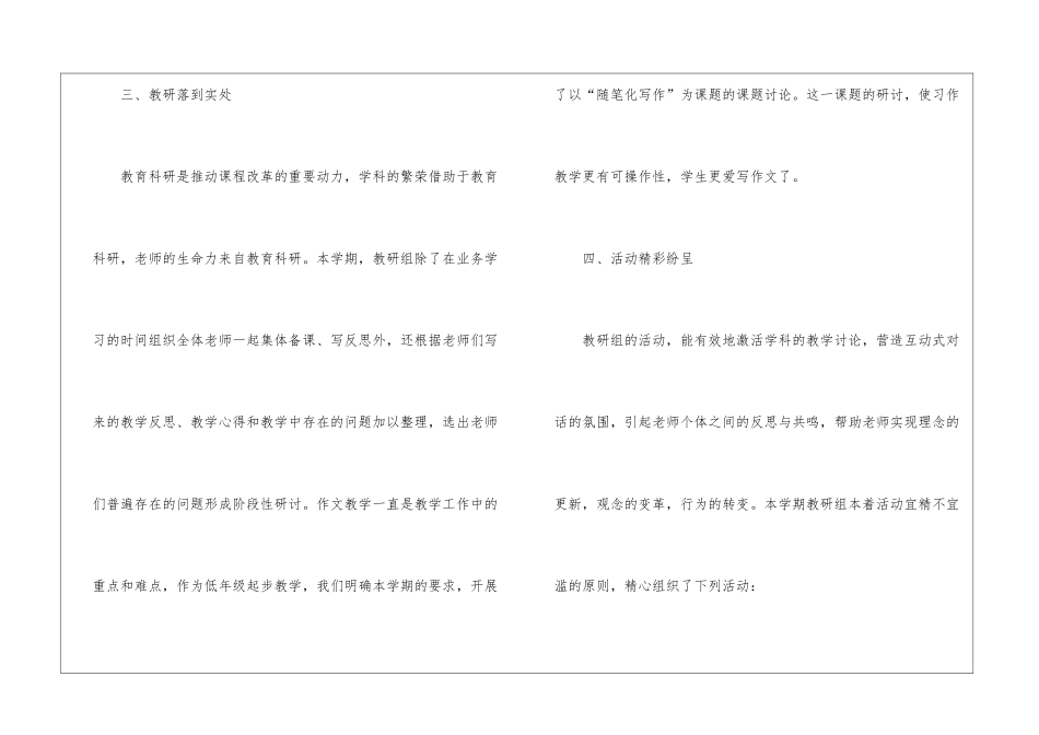二年级语文教研组总结_第3页