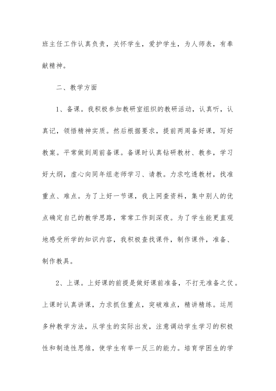 二年级语文教育教学工作总结(合集5篇)_第2页