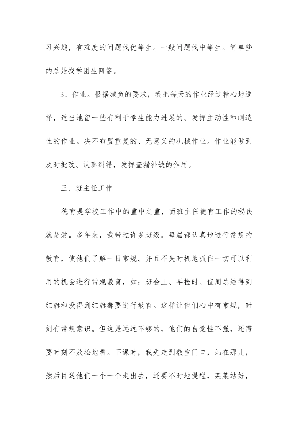 二年级语文教育教学工作总结(合集5篇)_第3页