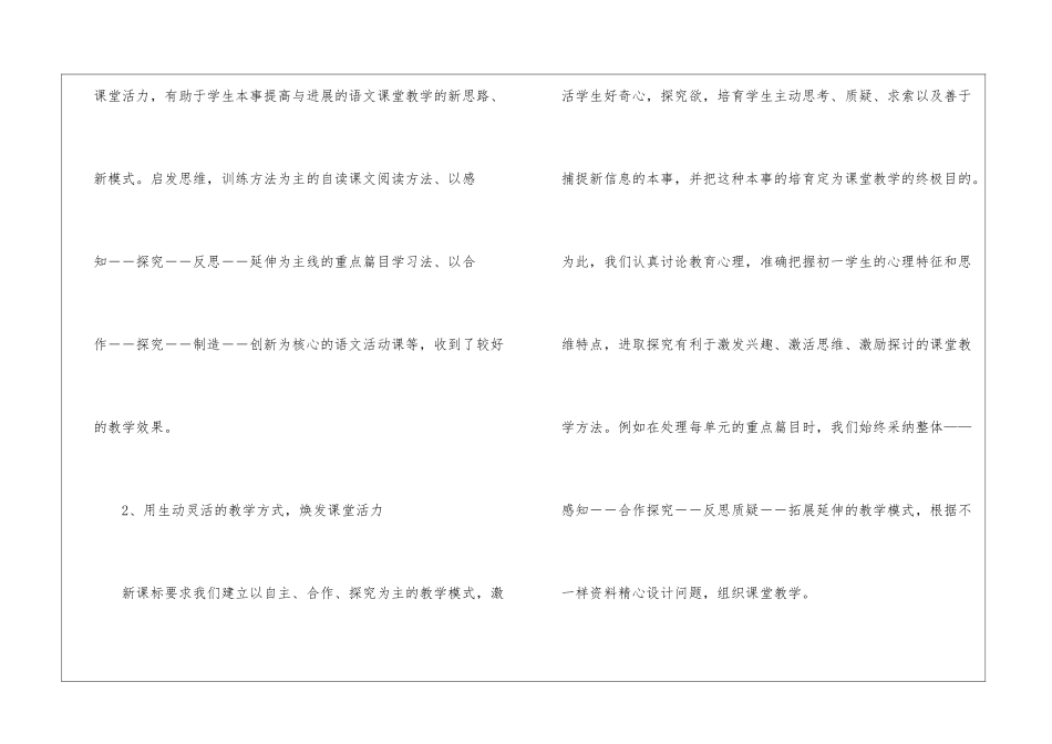 二年级语文教育教学工作总结_第2页
