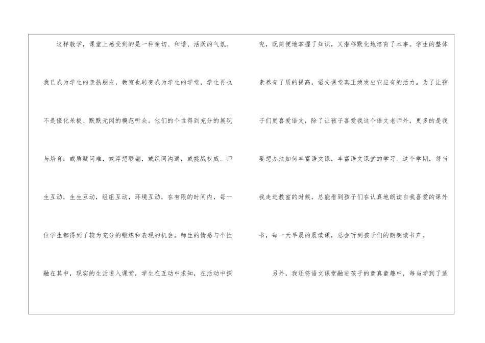 二年级语文教育教学工作总结_第3页