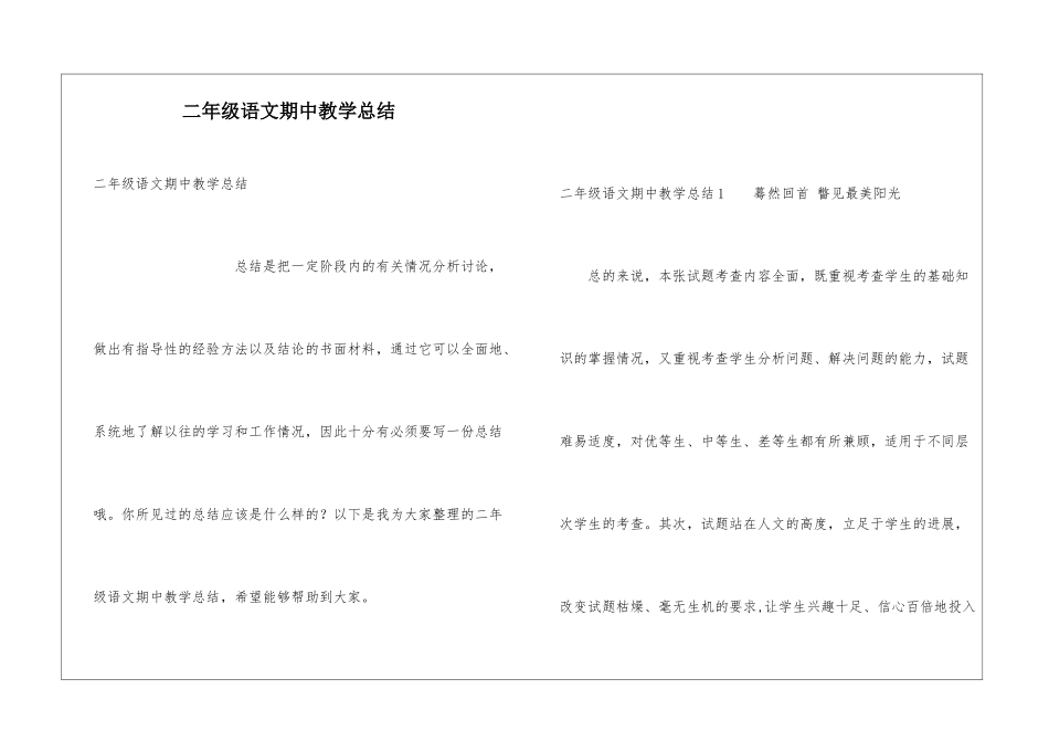 二年级语文期中教学总结_第1页