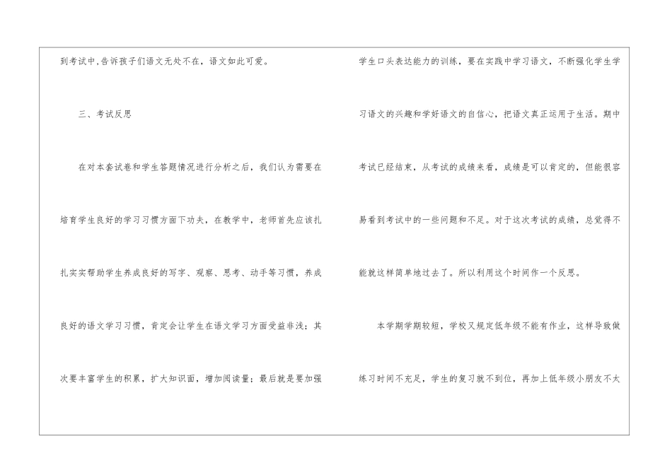 二年级语文期中教学总结_第2页
