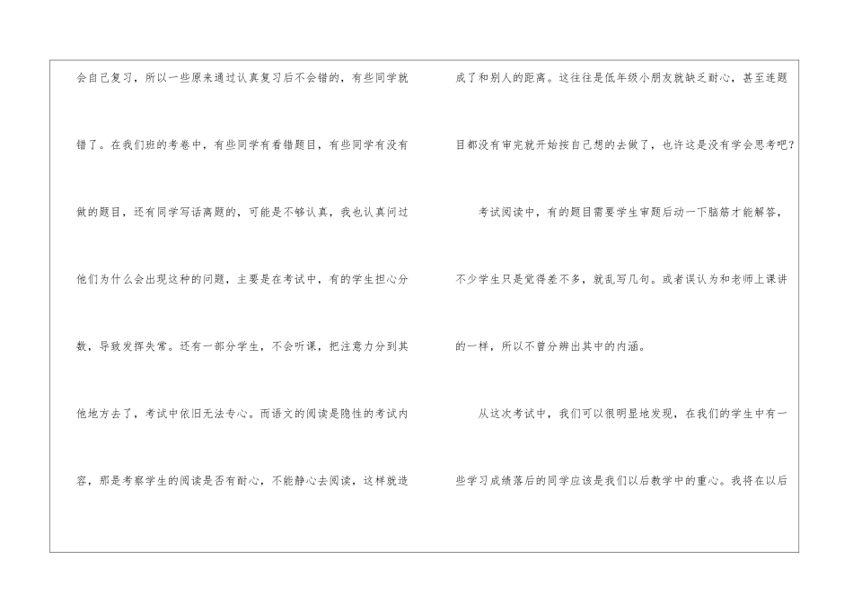 二年级语文期中教学总结_第3页