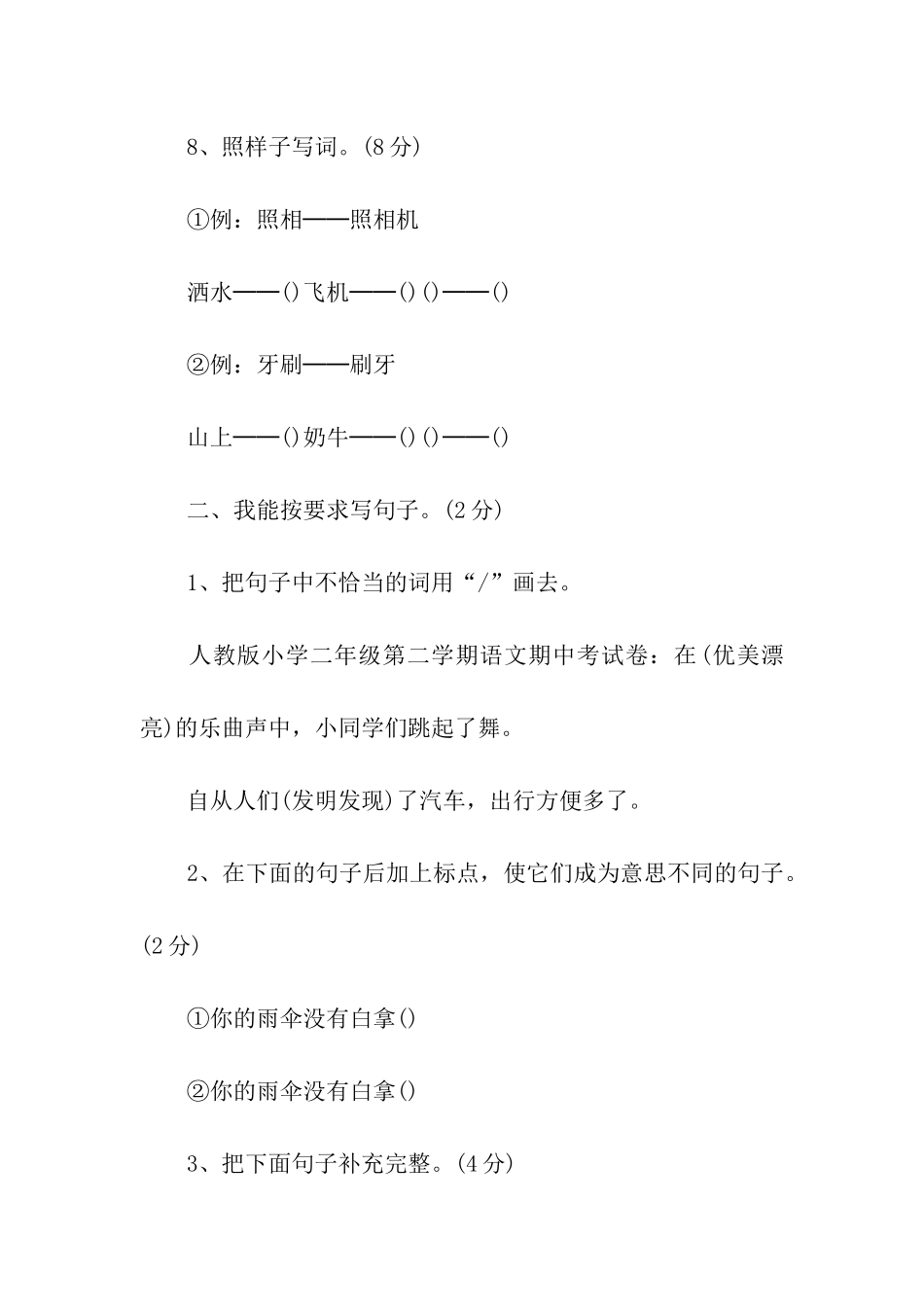 二年级语文期中考试卷_第3页