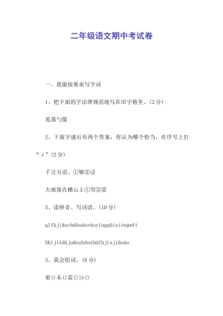二年级语文期中考试卷