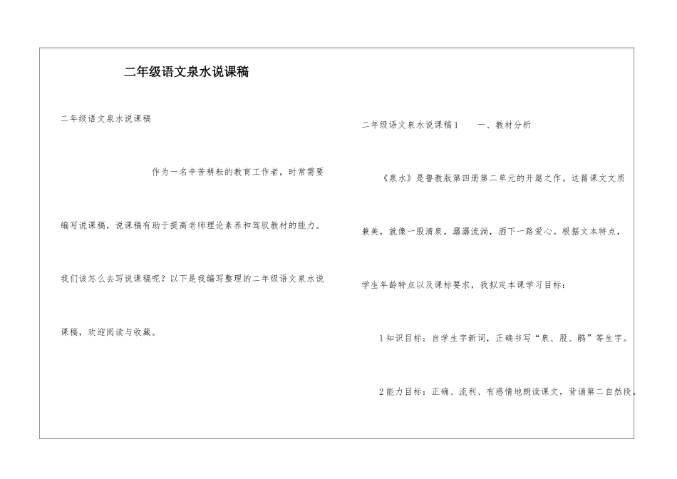 二年级语文泉水说课稿_第1页