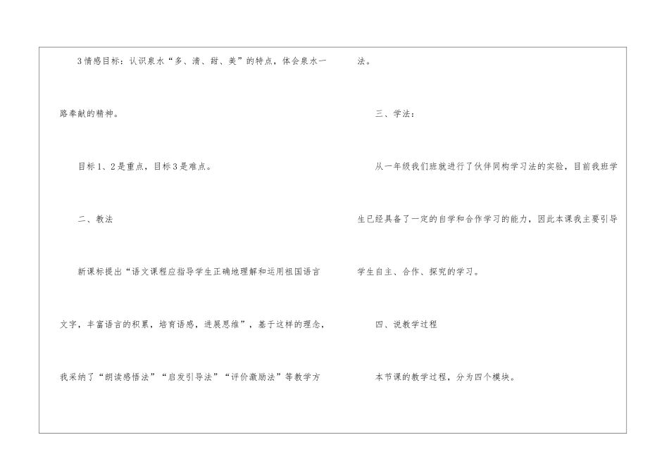 二年级语文泉水说课稿_第2页