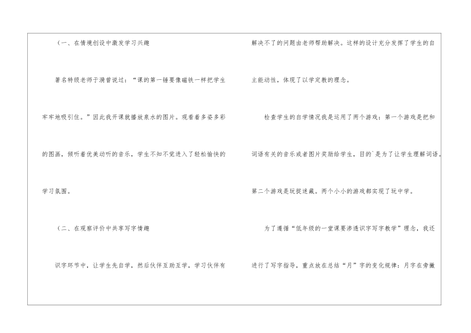 二年级语文泉水说课稿_第3页