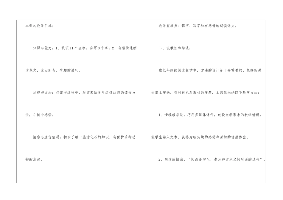 二年级语文活化石说课稿_第2页