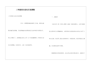 二年级语文活化石说课稿