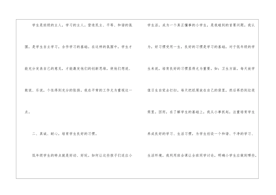 二年级语文班主任工作总结_第2页