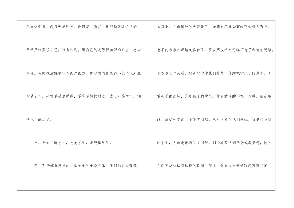 二年级语文班主任工作总结_第3页