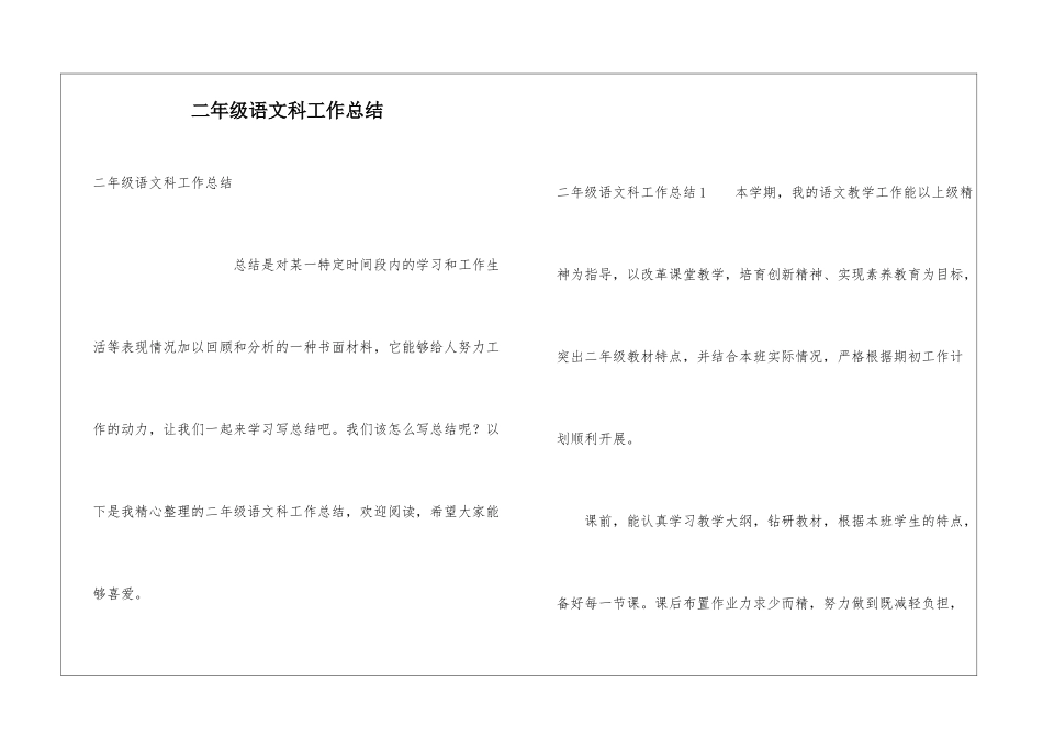二年级语文科工作总结_第1页