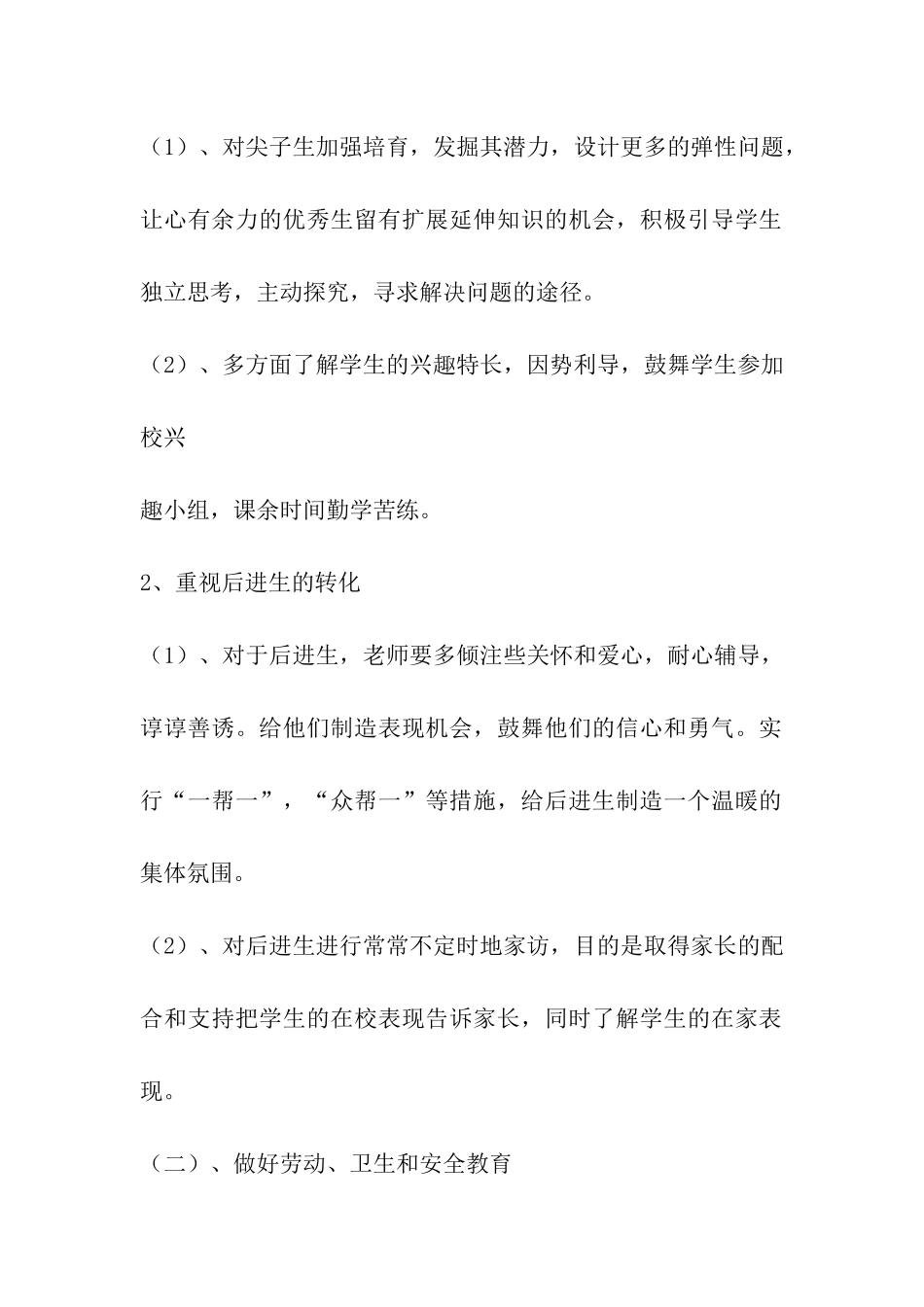 二年级语文班主任工作计划_第2页