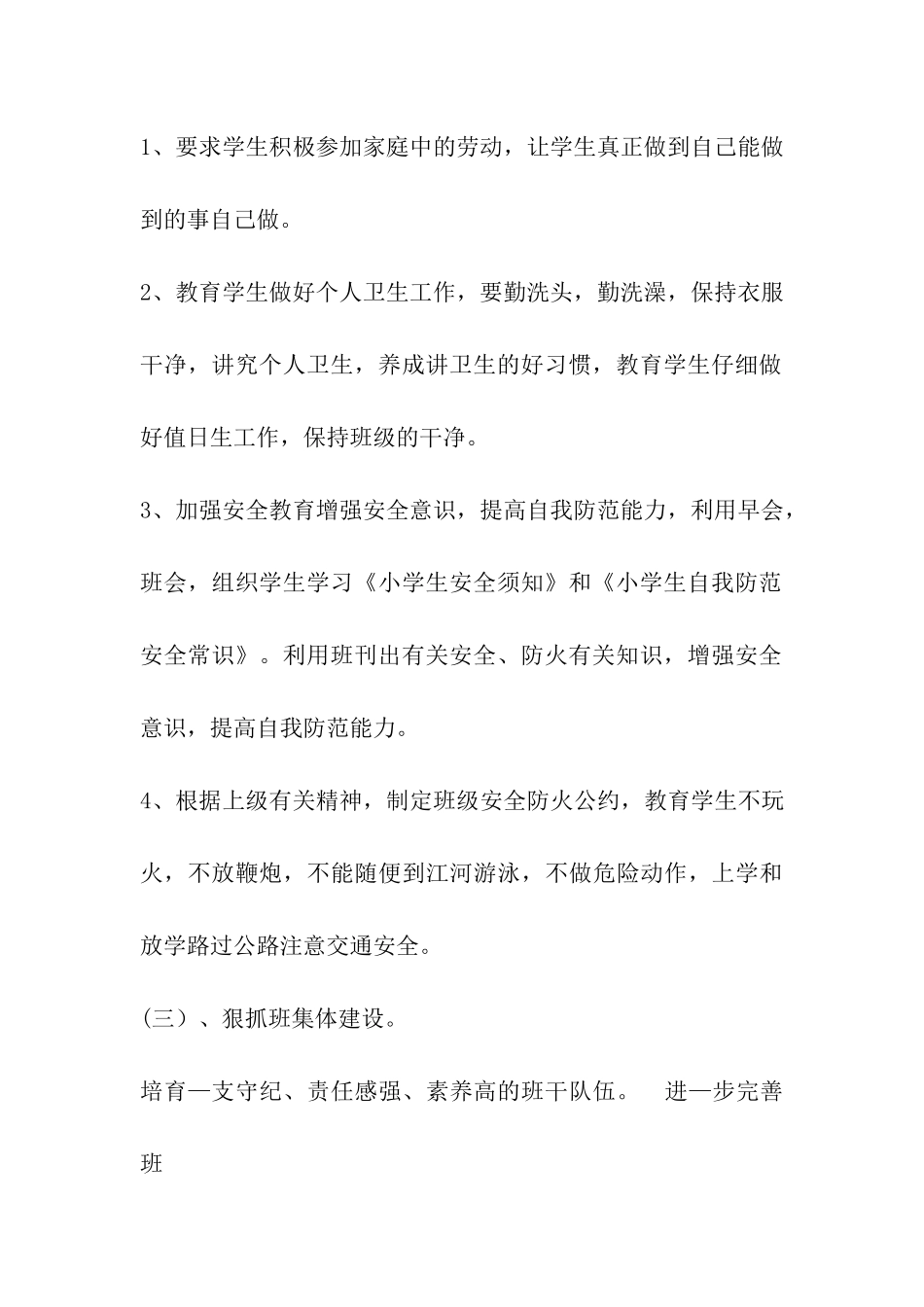 二年级语文班主任工作计划_第3页