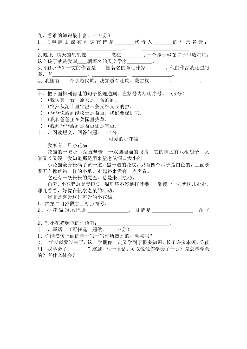 二年级语文第二学期期末测试题8_第2页