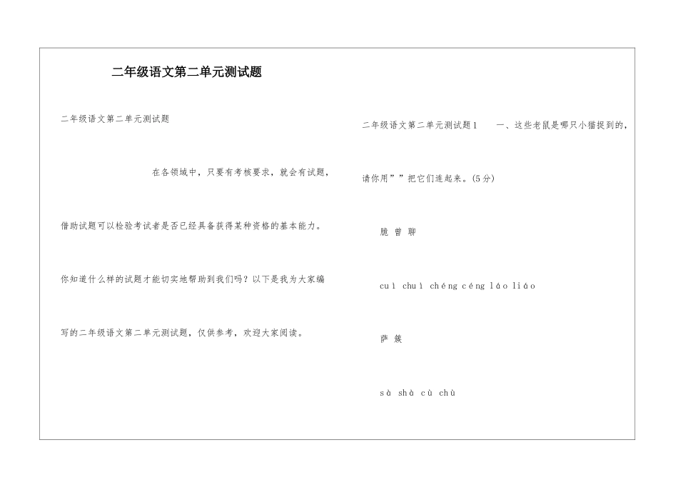 二年级语文第二单元测试题_第1页
