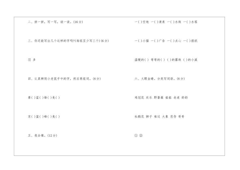 二年级语文第二单元测试题_第2页