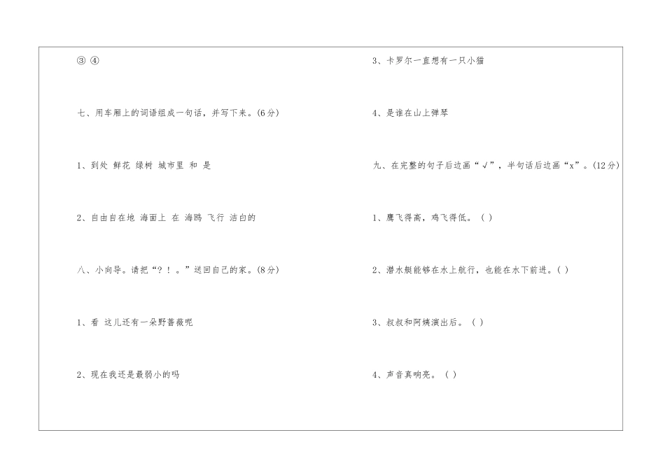 二年级语文第二单元测试题_第3页