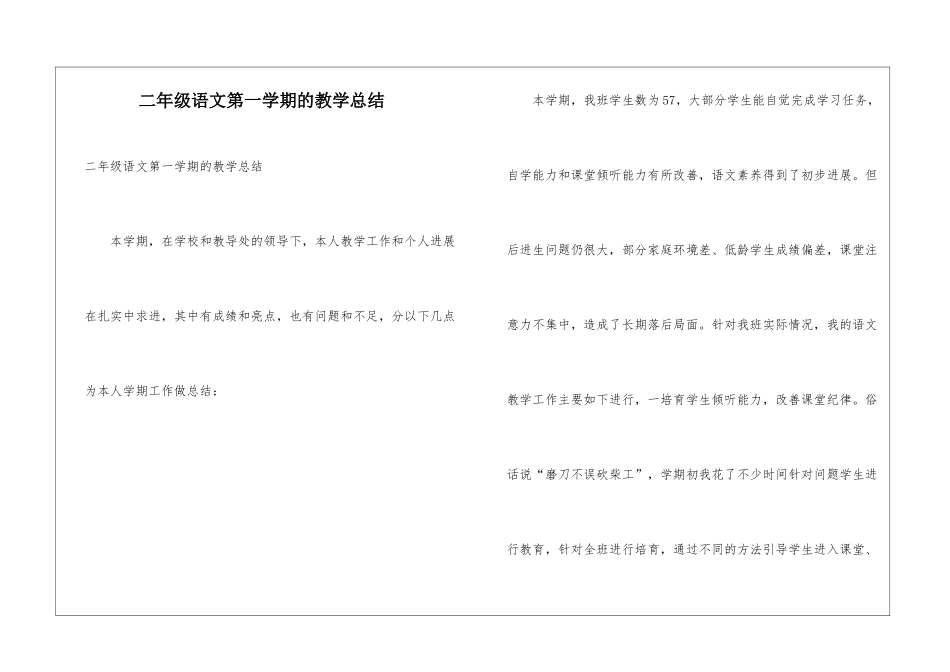 二年级语文第一学期的教学总结_第1页