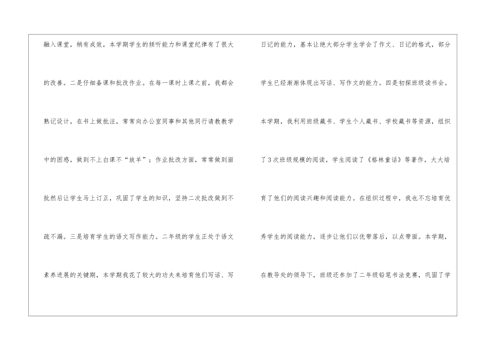 二年级语文第一学期的教学总结_第2页