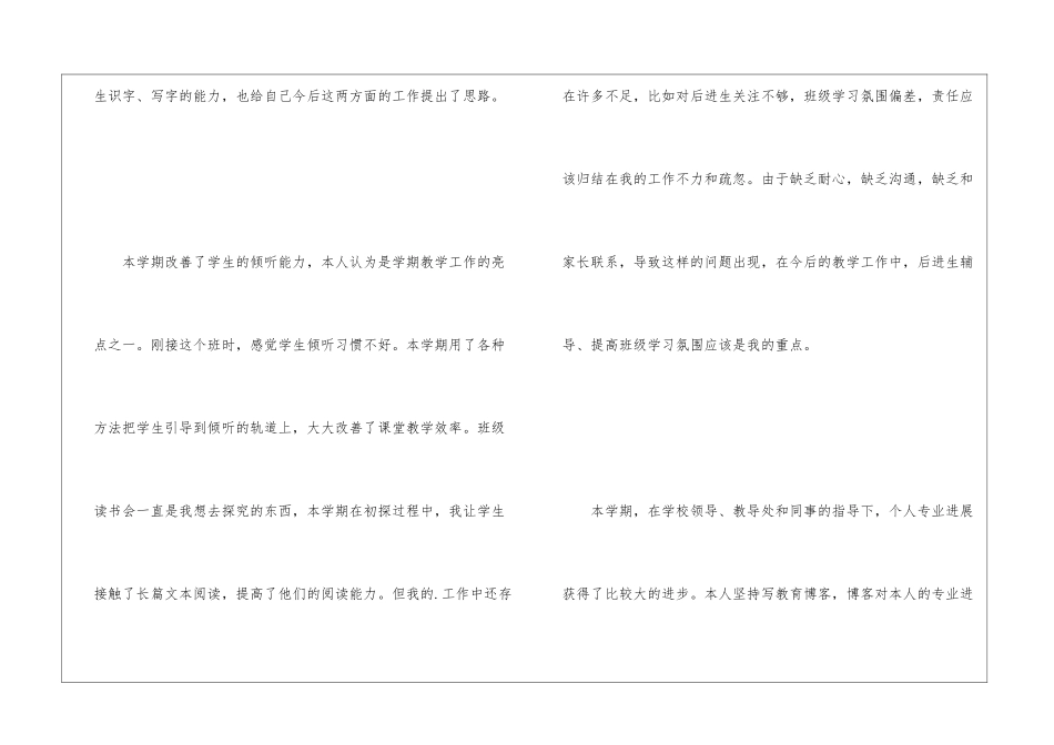 二年级语文第一学期的教学总结_第3页