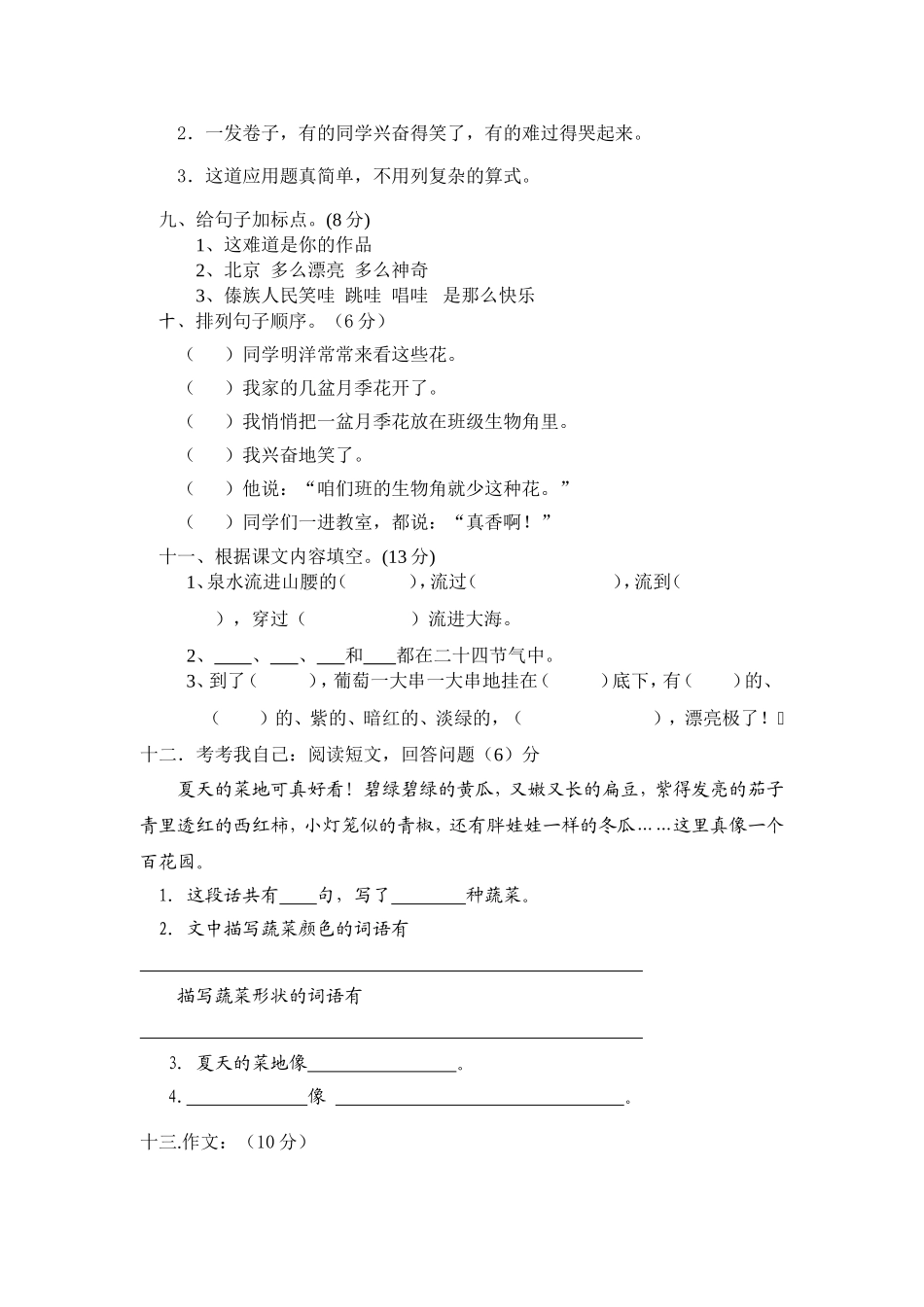 二年级语文第二学期期末考试题7_第2页