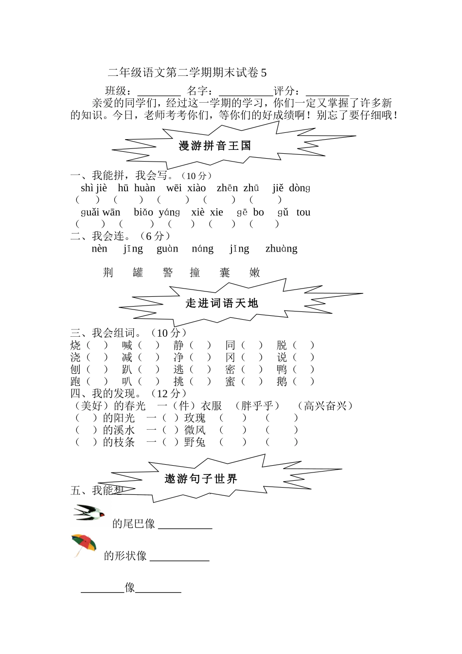 二年级语文第二学期试题5_第1页