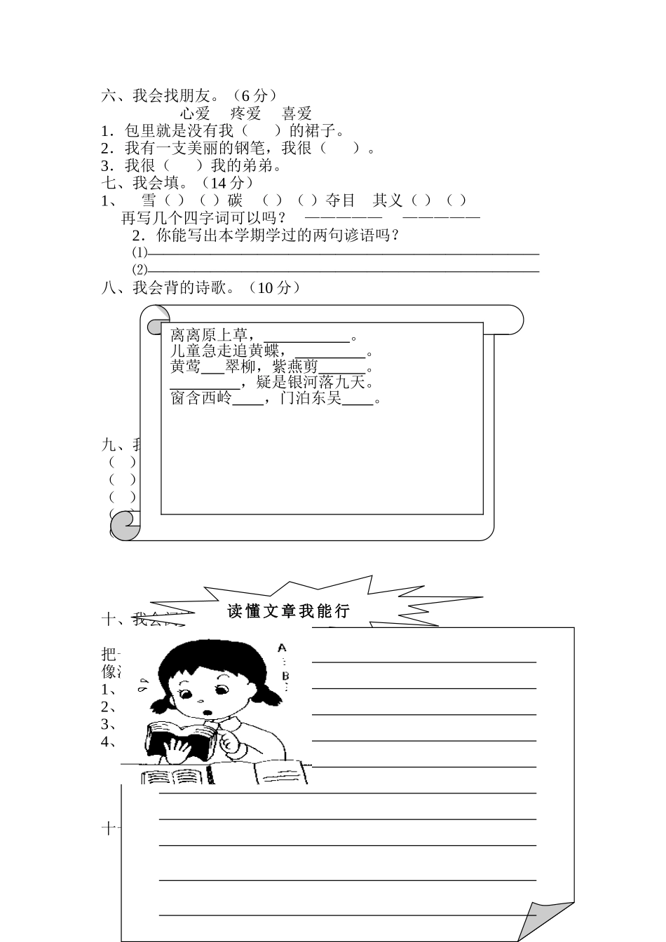 二年级语文第二学期试题5_第2页