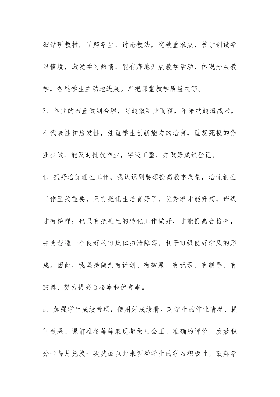 二年级语文老师个人工作总结-个人总结_第2页