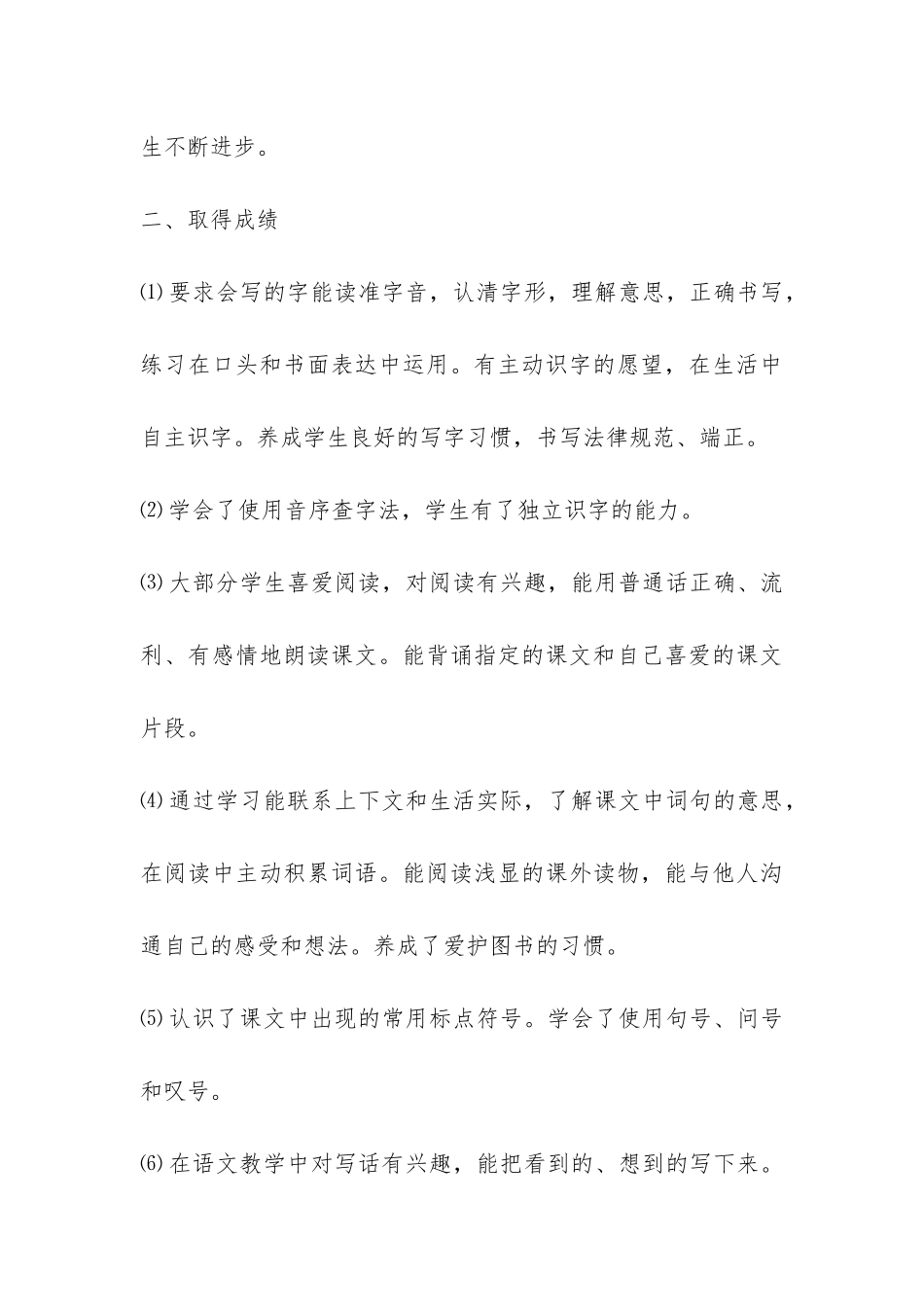 二年级语文老师个人工作总结-个人总结_第3页