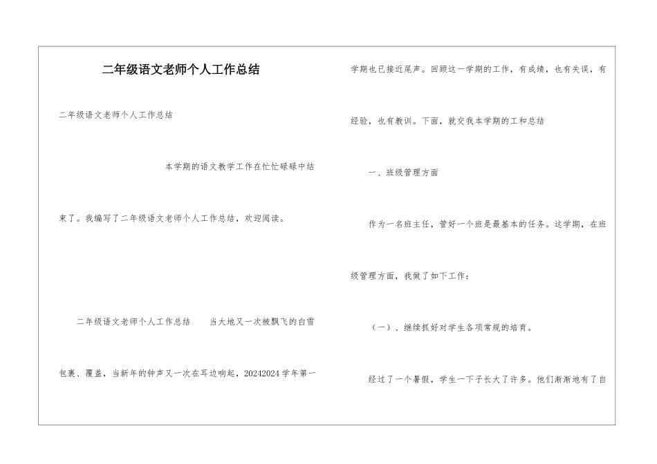 二年级语文老师个人工作总结_第1页