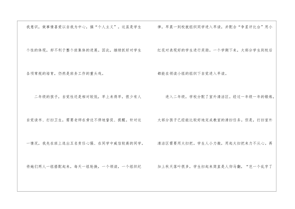 二年级语文老师个人工作总结_第2页